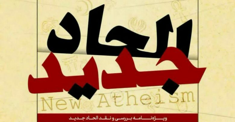 مجمودرضا قاسمی -بررسی الحاد نوین